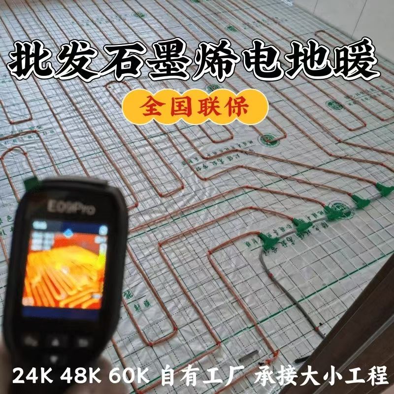 临高县 石墨烯电地暖公司哪家好？合理报价深度解析